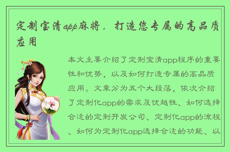 定制宝清app麻将，打造您专属的高品质应用