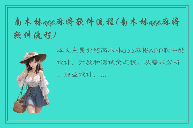 南木林app麻将软件流程(南木林app麻将软件流程)