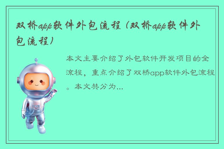 双桥app软件外包流程 (双桥app软件外包流程)