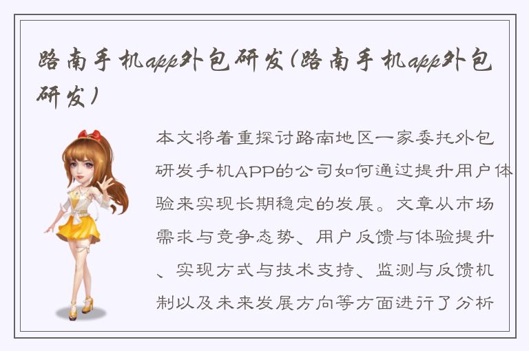 路南手机app外包研发(路南手机app外包研发)