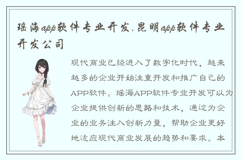 瑶海app软件专业开发,昆明app软件专业开发公司