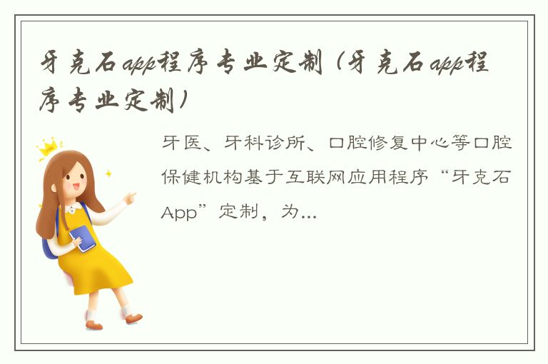 牙克石app程序专业定制 (牙克石app程序专业定制)