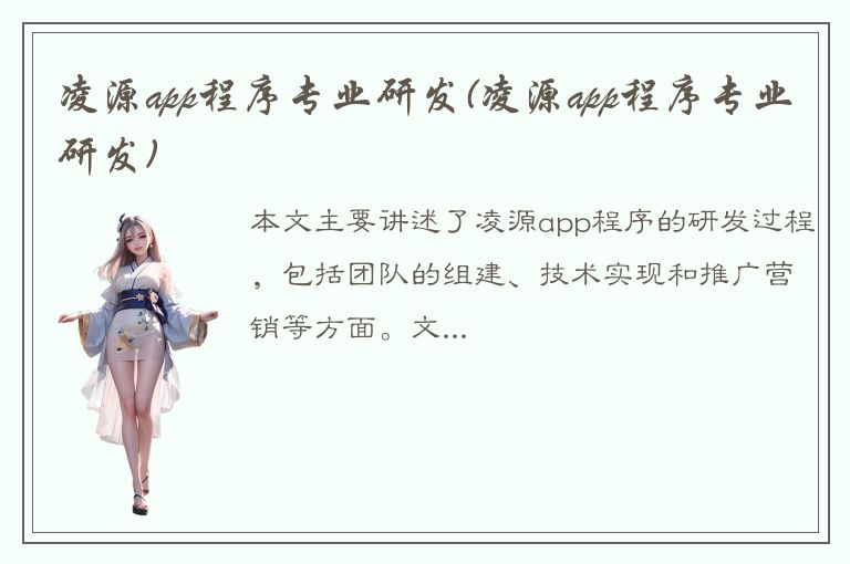 凌源app程序专业研发(凌源app程序专业研发)