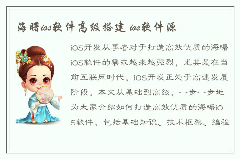 海曙ios软件高级搭建 ios软件源