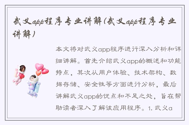 武义app程序专业讲解(武义app程序专业讲解)