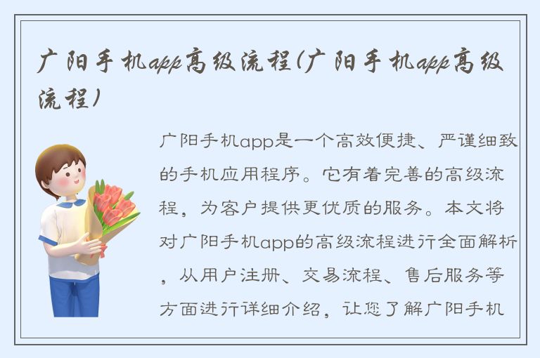 广阳手机app高级流程(广阳手机app高级流程)