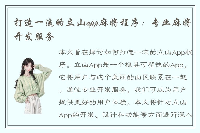 打造一流的立山app麻将程序：专业麻将开发服务