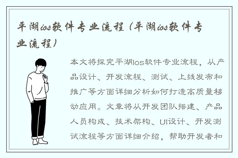 平湖ios软件专业流程 (平湖ios软件专业流程)