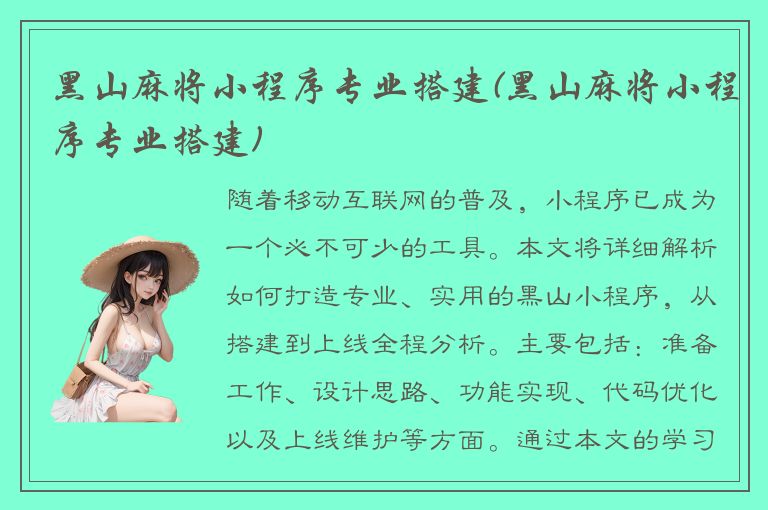 黑山麻将小程序专业搭建(黑山麻将小程序专业搭建)