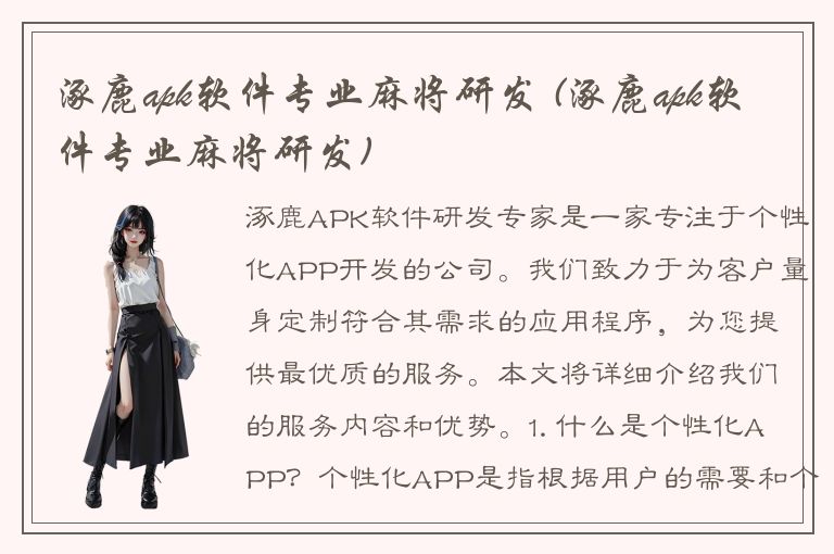 涿鹿apk软件专业麻将研发 (涿鹿apk软件专业麻将研发)