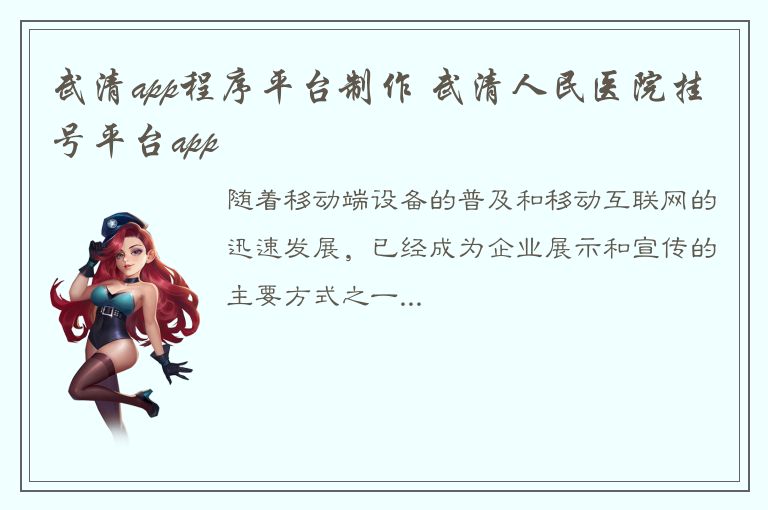 武清app程序平台制作 武清人民医院挂号平台app