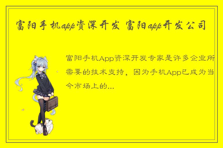 富阳手机app资深开发 富阳app开发公司