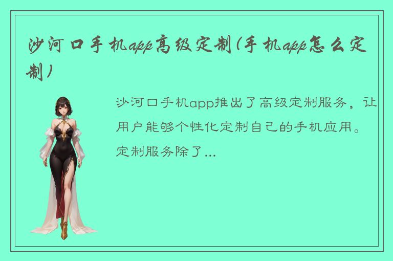 沙河口手机app高级定制(手机app怎么定制)