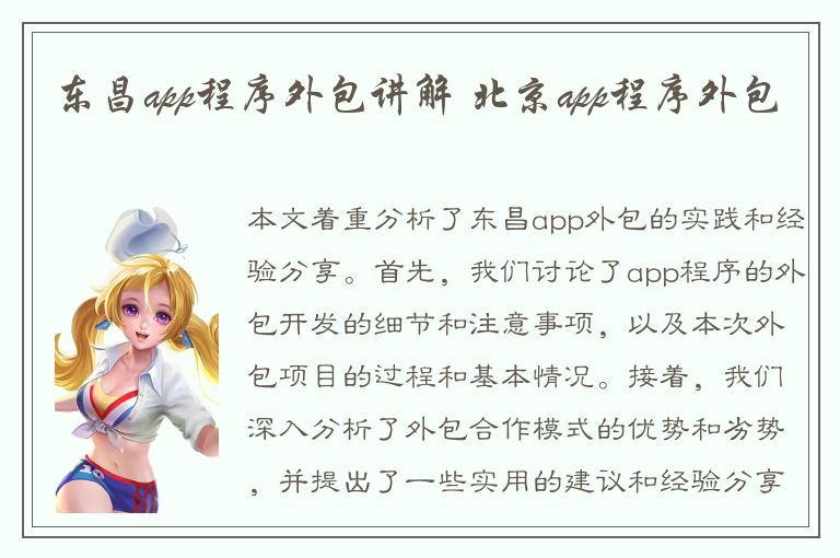 东昌app程序外包讲解 北京app程序外包