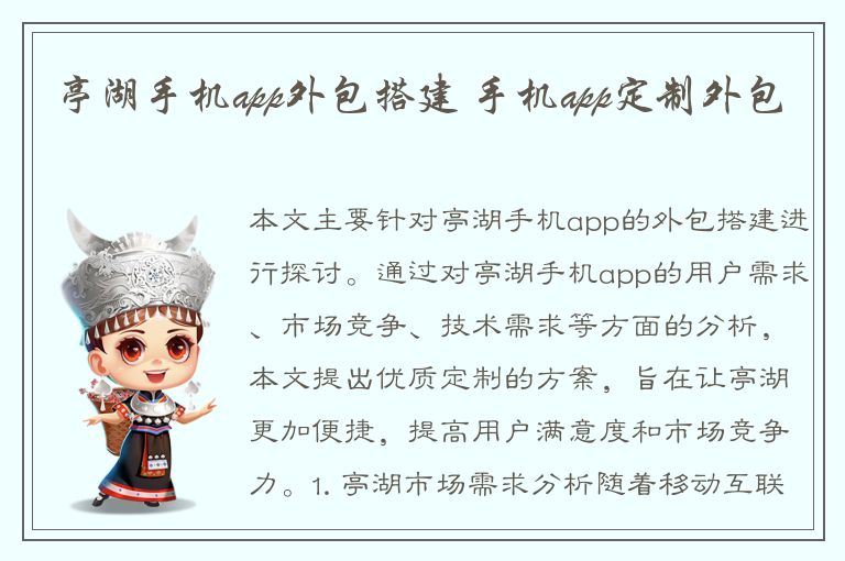 亭湖手机app外包搭建 手机app定制外包