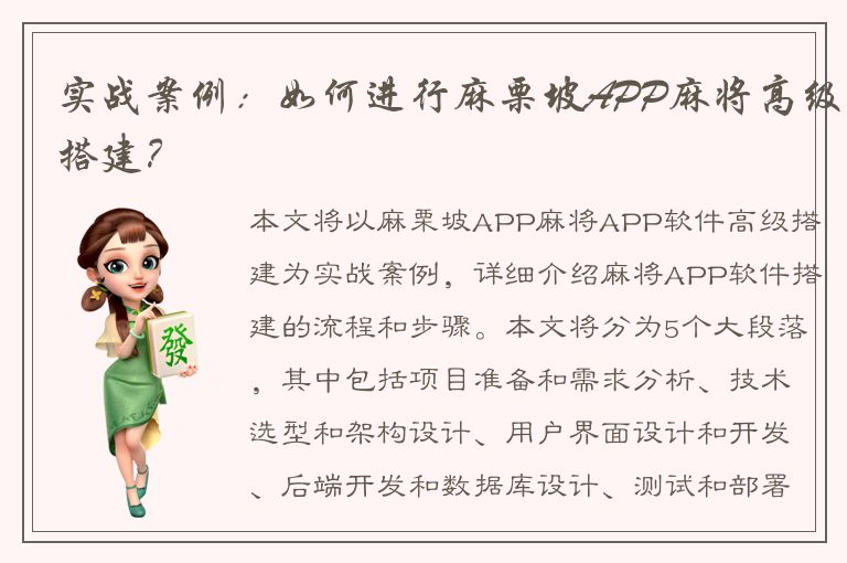 实战案例：如何进行麻栗坡APP麻将高级搭建？