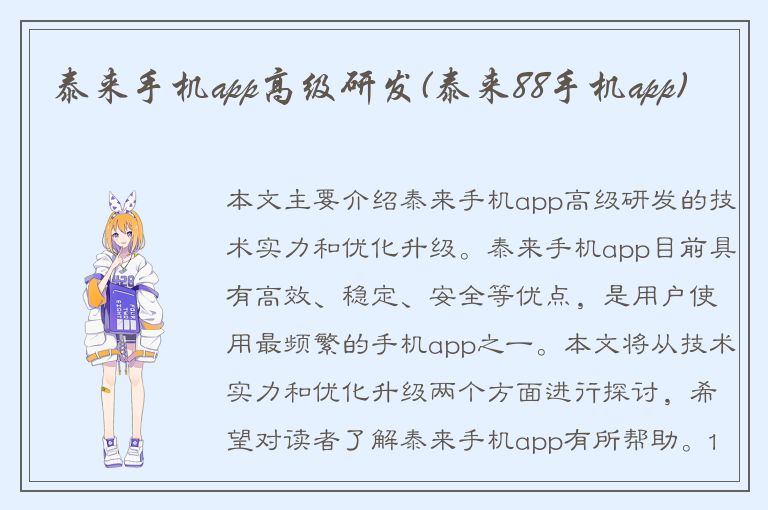 泰来手机app高级研发(泰来88手机app)