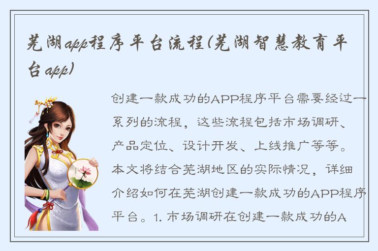 芜湖app程序平台流程(芜湖智慧教育平台app)