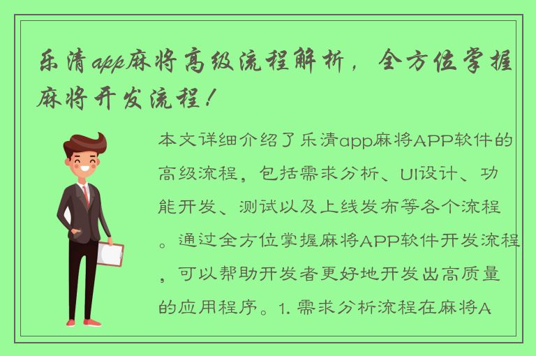 乐清app麻将高级流程解析，全方位掌握麻将开发流程！