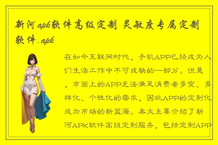 新河apk软件高级定制 灵敏度专属定制软件.apk