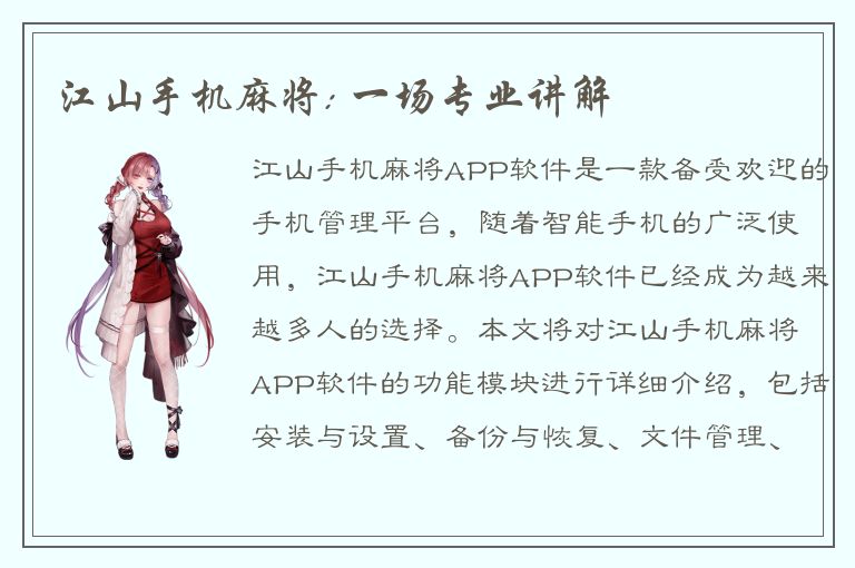 江山手机麻将: 一场专业讲解