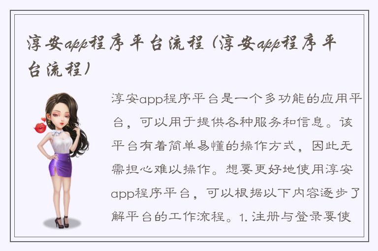 淳安app程序平台流程 (淳安app程序平台流程)