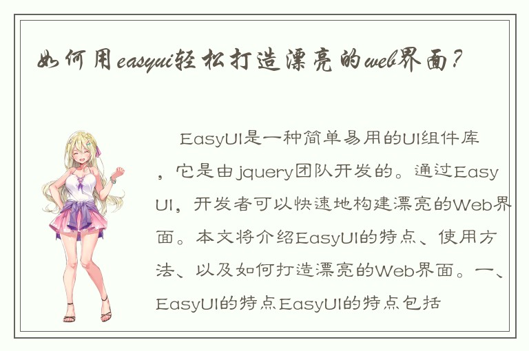 如何用easyui轻松打造漂亮的web界面？