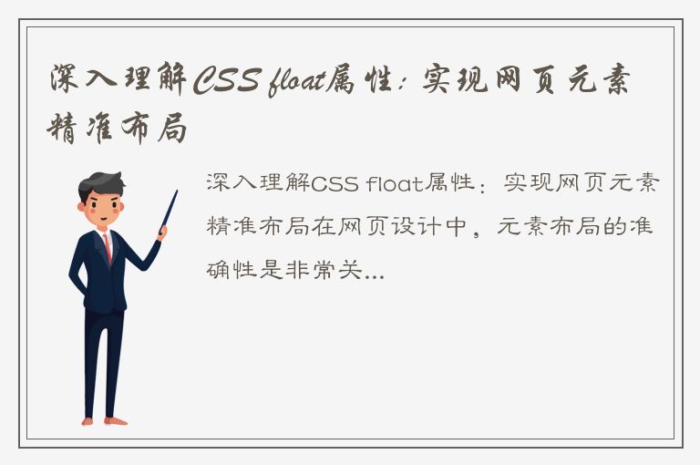 深入理解CSS float属性: 实现网页元素精准布局