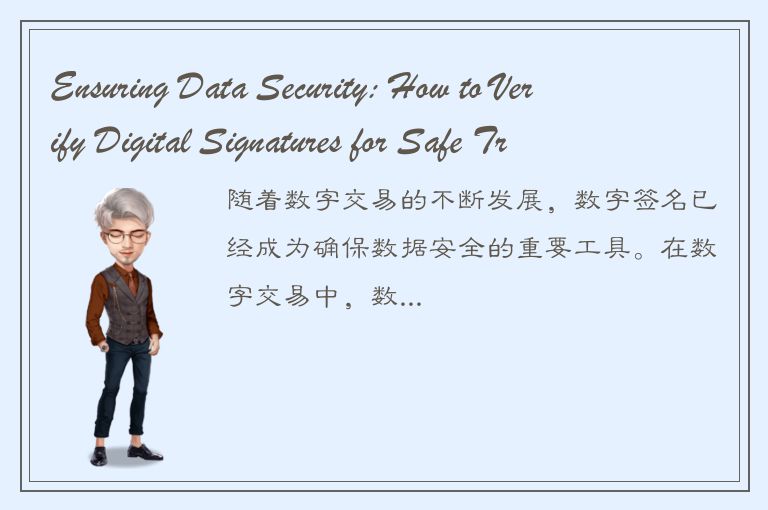 Ensuring Data Security: How to Verify Digital Signatures for Safe Transactions