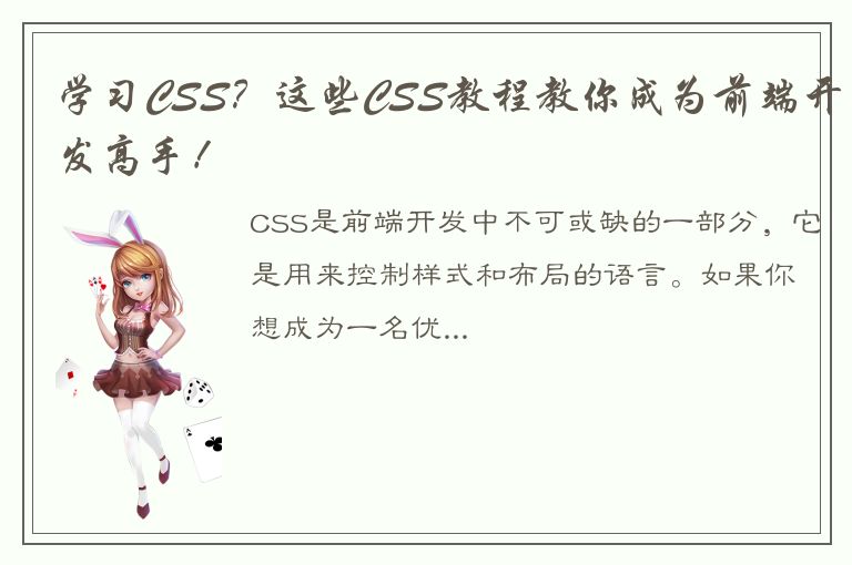 学习CSS？这些CSS教程教你成为前端开发高手！