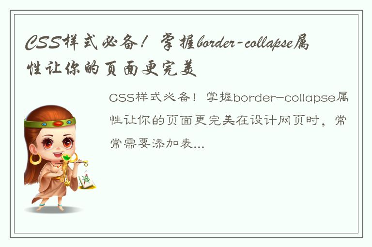 CSS样式必备！掌握border-collapse属性让你的页面更完美