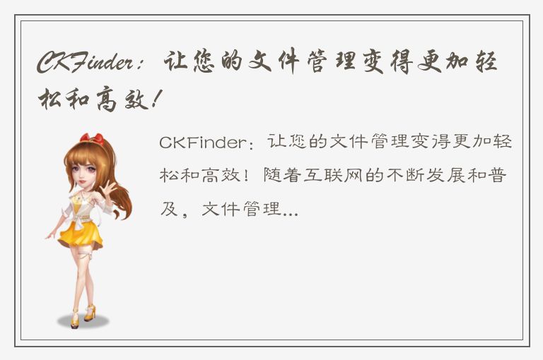 CKFinder：让您的文件管理变得更加轻松和高效！