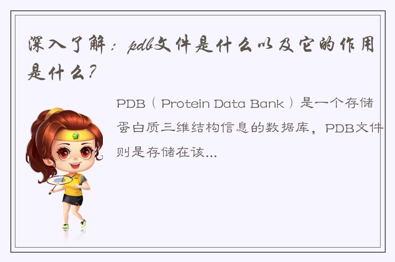 深入了解：pdb文件是什么以及它的作用是什么？