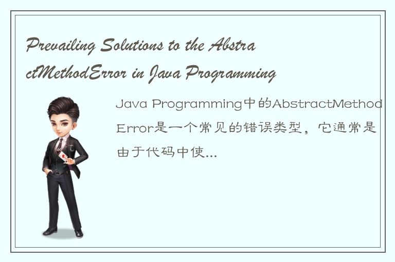 Prevailing Solutions to the AbstractMethodError in Java Programming