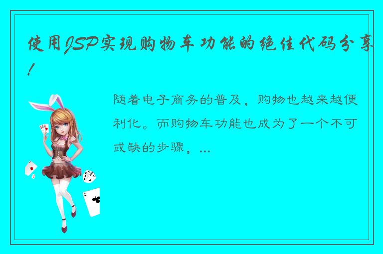 使用JSP实现购物车功能的绝佳代码分享！