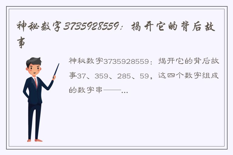 神秘数字3735928559：揭开它的背后故事