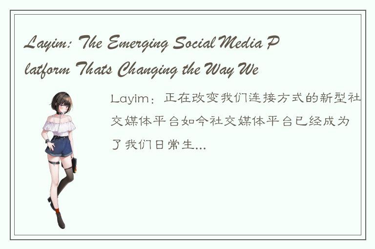 Layim: The Emerging Social Media Platform Thats Changing the Way We Connect