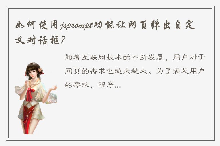 如何使用jsprompt功能让网页弹出自定义对话框？