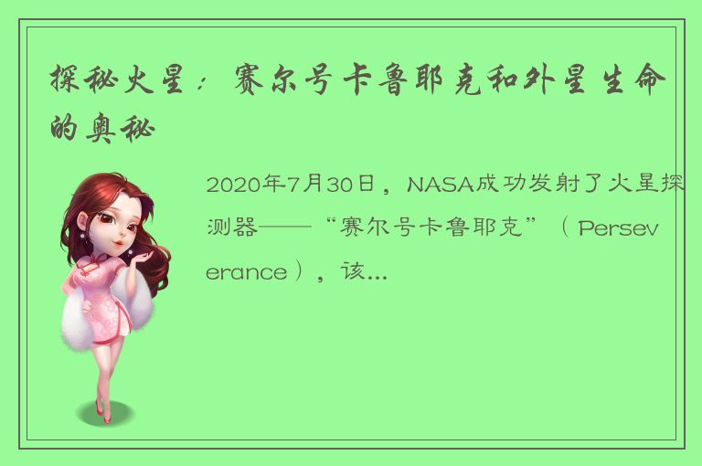 探秘火星：赛尔号卡鲁耶克和外星生命的奥秘