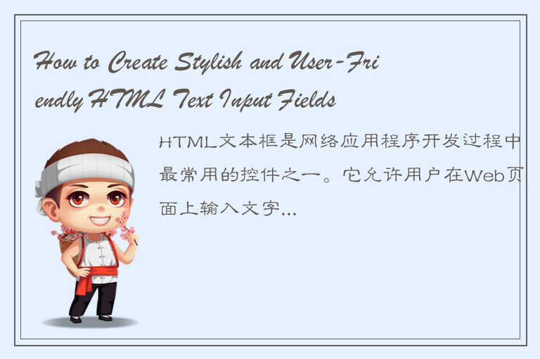 How to Create Stylish and User-Friendly HTML Text Input Fields