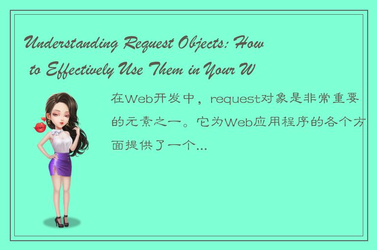 Understanding Request Objects: How to Effectively Use Them in Your Web Developme