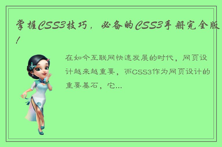 掌握CSS3技巧，必备的CSS3手册完全版！