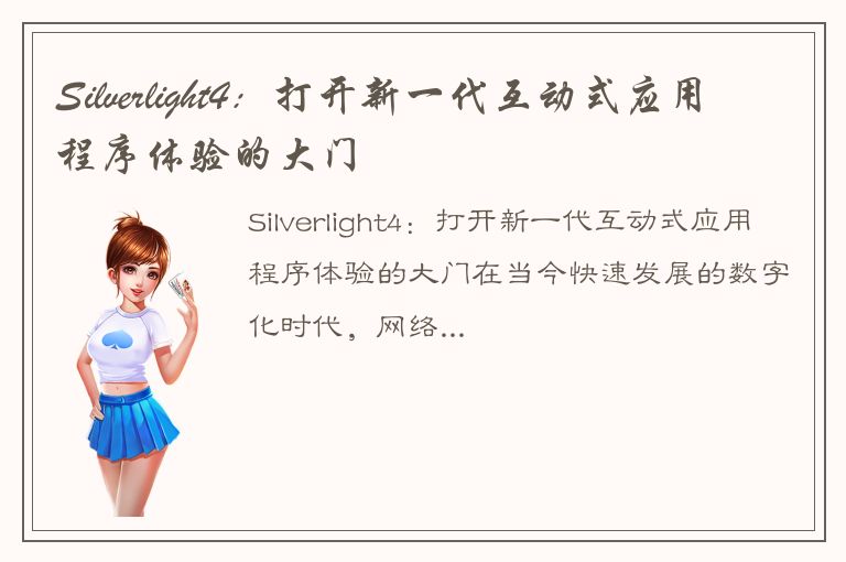 Silverlight4：打开新一代互动式应用程序体验的大门