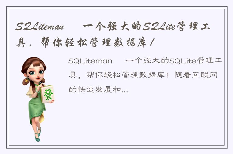 SQLiteman – 一个强大的SQLite管理工具，帮你轻松管理数据库！