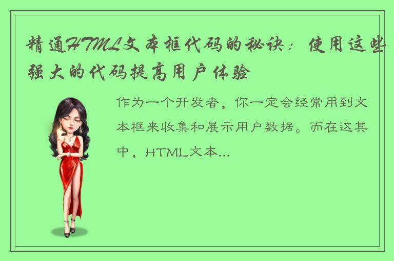 精通HTML文本框代码的秘诀：使用这些强大的代码提高用户体验