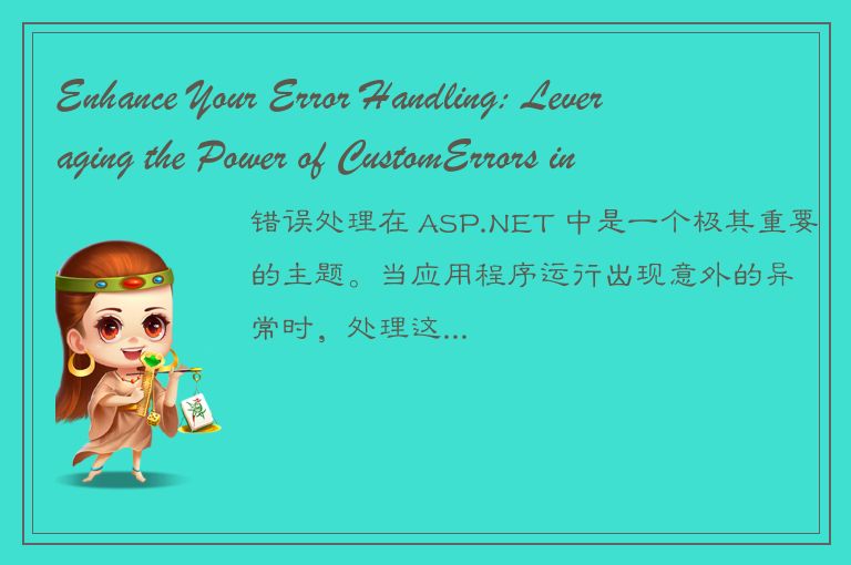 Enhance Your Error Handling: Leveraging the Power of CustomErrors in ASP.NET
