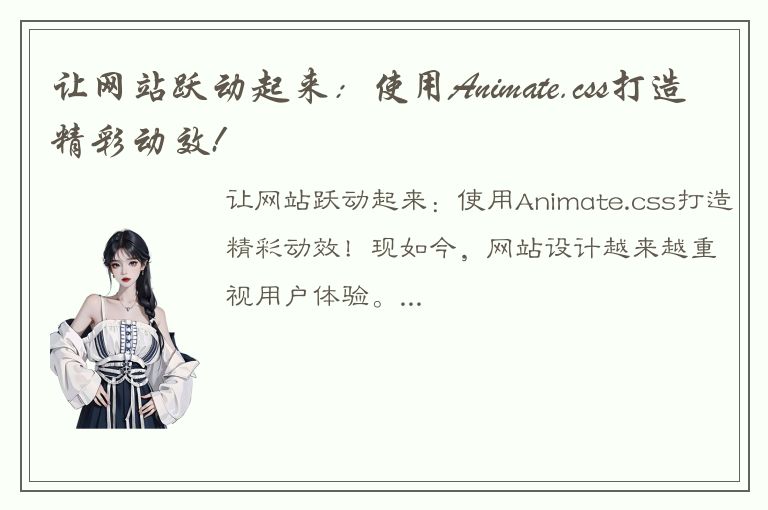 让网站跃动起来：使用Animate.css打造精彩动效!