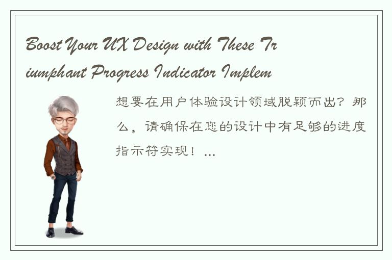 Boost Your UX Design with These Triumphant Progress Indicator Implementations