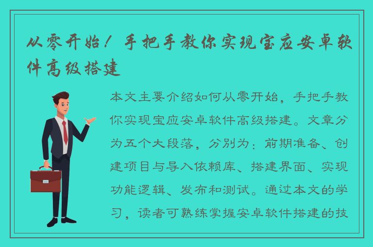 从零开始！手把手教你实现宝应安卓软件高级搭建