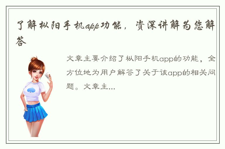 了解枞阳手机app功能，资深讲解为您解答